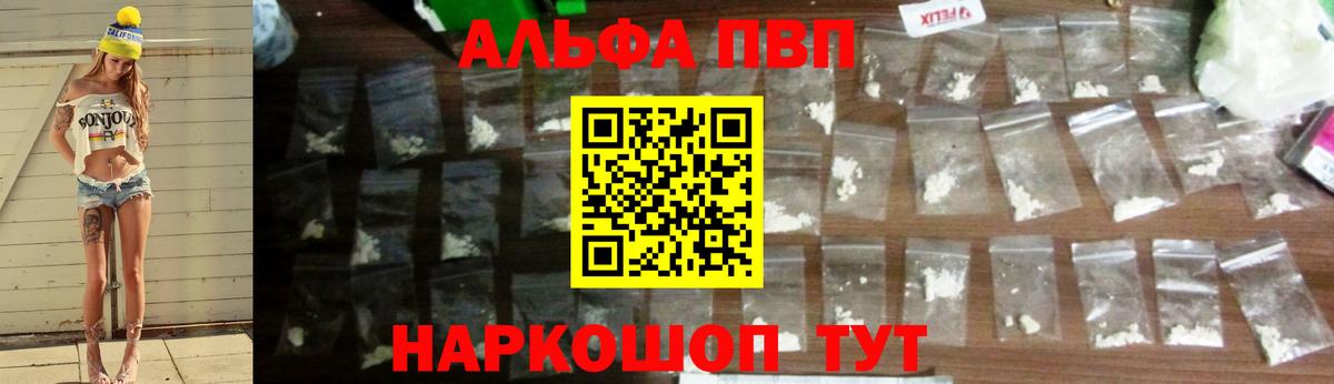 А ПВП Соль  Вход с VPN  A PVP Соль  где купить наркотик  A-PVP мука  Сальск 