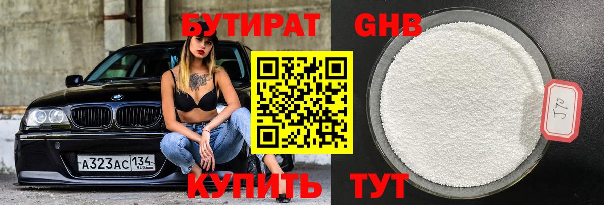 БУТИРАТ  БУТИРАТ бутик  Вход с VPN  Сальск 