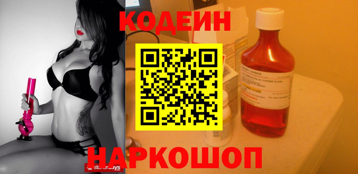 Кодеин Purple Drank  Codein напиток Lean (лин)  Вход с VPN  Сальск 