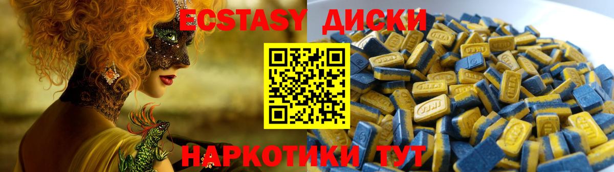 Ecstasy диски Сальск