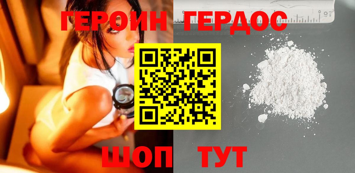 ГЕРОИН Heroin  Вход с VPN  Сальск 