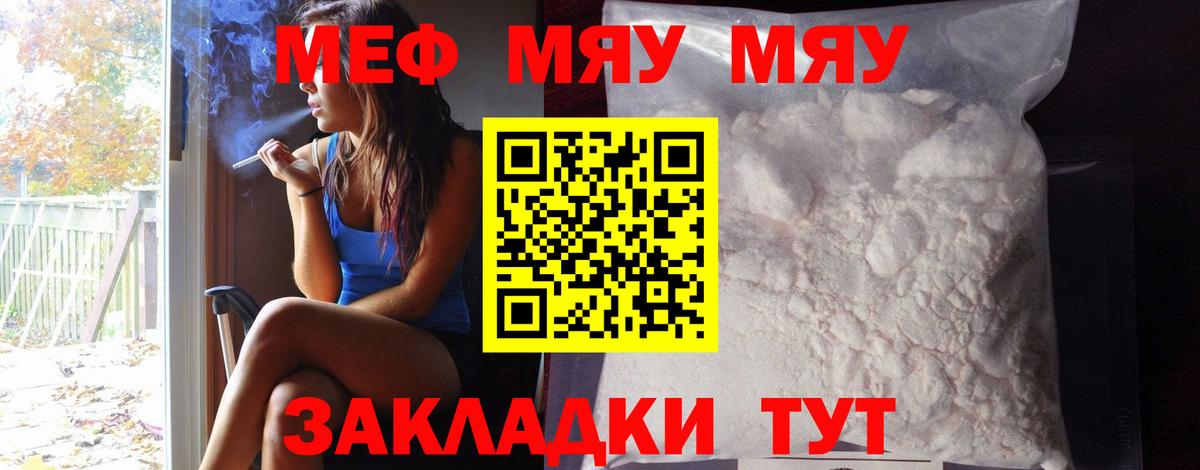 МЕФ мука  МЯУ-МЯУ  Вход с VPN  Сальск  Мефедрон mephedrone 