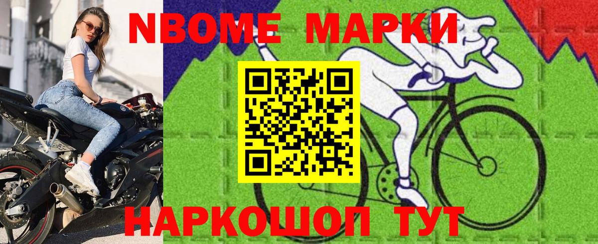 Марки NBOMe 1,5мг Сальск